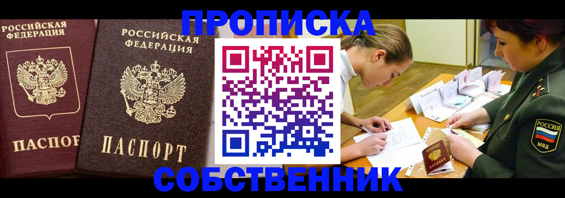 прописка для школы в Спасске-Дальнем